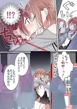 女同士とかありえないでしょと言い張る女の子を、百日間で徹底的に落とす百合のお話 Amazon.co.jp: 女同士とかありえないでしょと言い張る女の子を